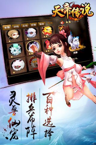 天帝传说下载,天帝传说,仙侠手游,动作手游,角色扮演手游