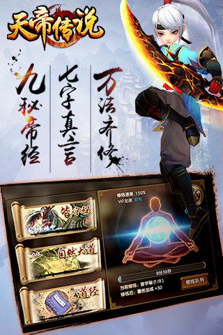 天帝传说下载,天帝传说,仙侠手游,动作手游,角色扮演手游