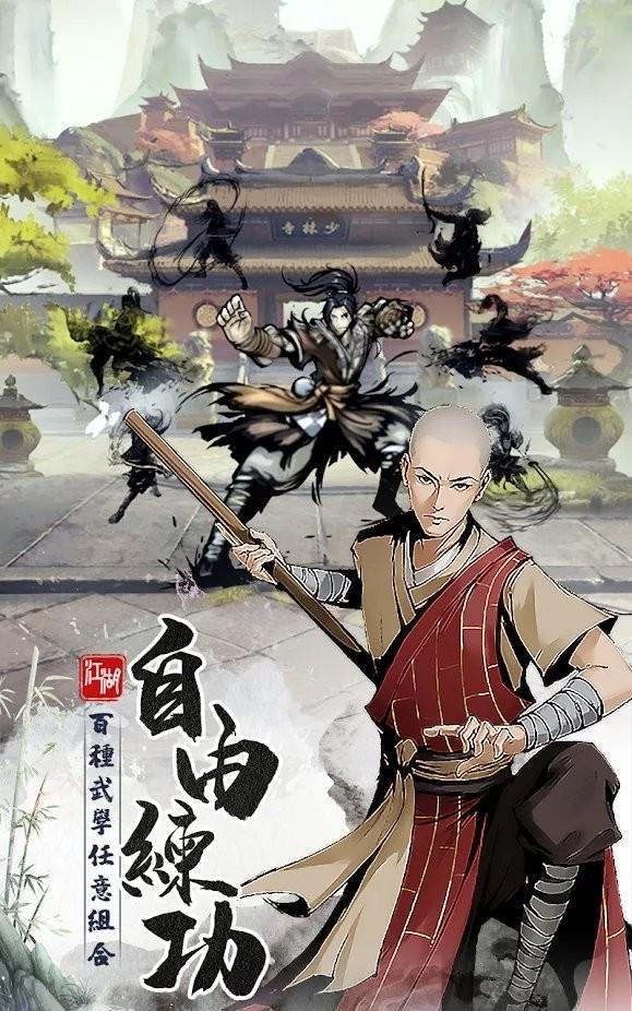 我要练神功台服下载,我要练神功,武侠游戏,江湖游戏