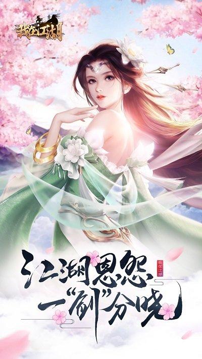 安锋游戏我在江湖新游版本下载,武侠手游,江湖手游,安锋手游,我在江湖