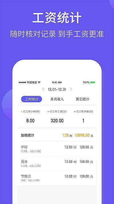 记加班综合工时app下载,记加班综合工时,办公app,加班app