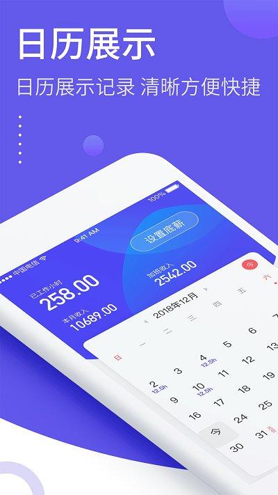 记加班综合工时app下载,记加班综合工时,办公app,加班app