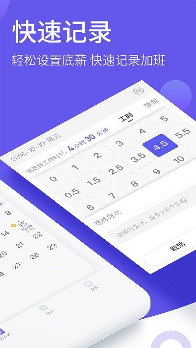 记加班综合工时app下载,记加班综合工时,办公app,加班app