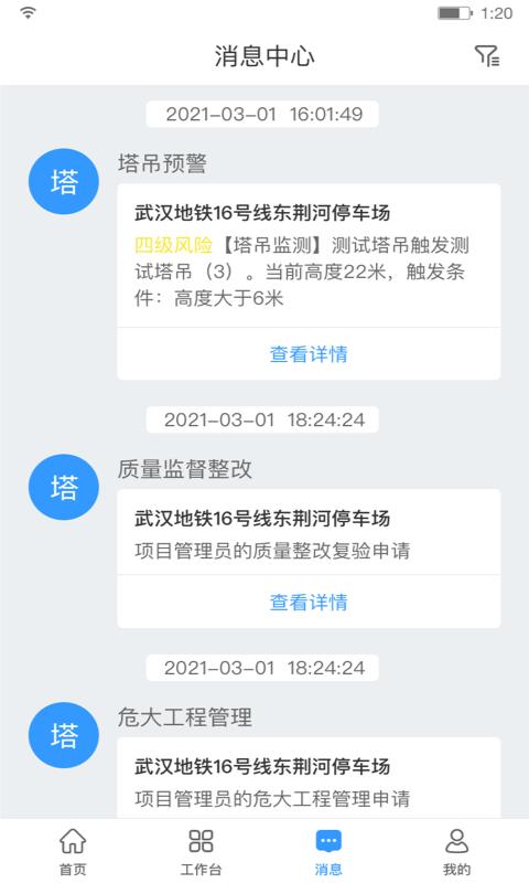 建造汇app下载,建造汇,施工app,管理app