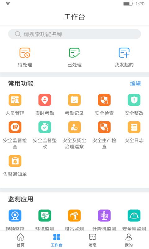 建造汇app下载,建造汇,施工app,管理app