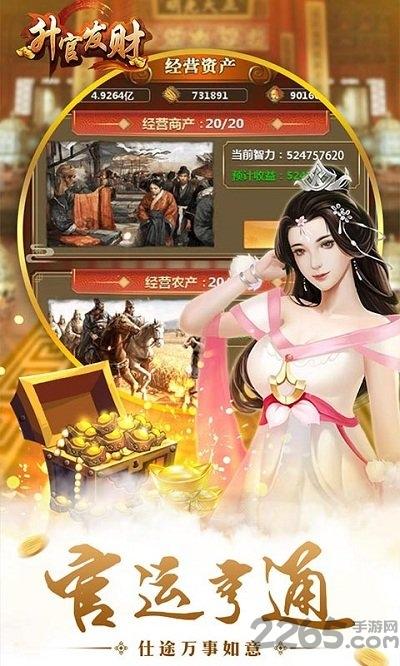 悟饭游戏升官发财下载,升官发财,官场手游,悟饭手游