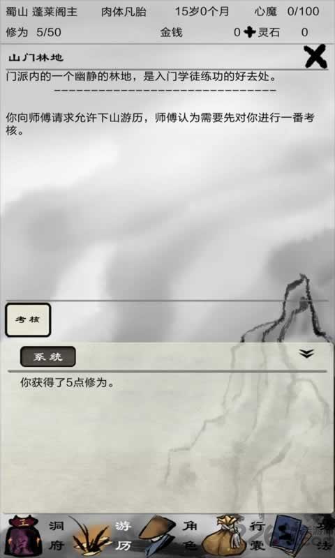 凡人修真路手游下载,凡人修真路,文字手游,修真手游