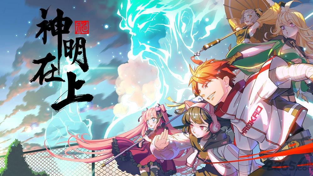 神明在上steam版下载,动作手游,二次元手游,神明在上