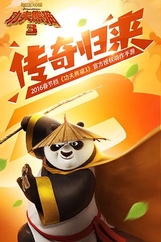 功夫熊猫3百度版下载,功夫熊猫3,功夫熊猫,动作手游