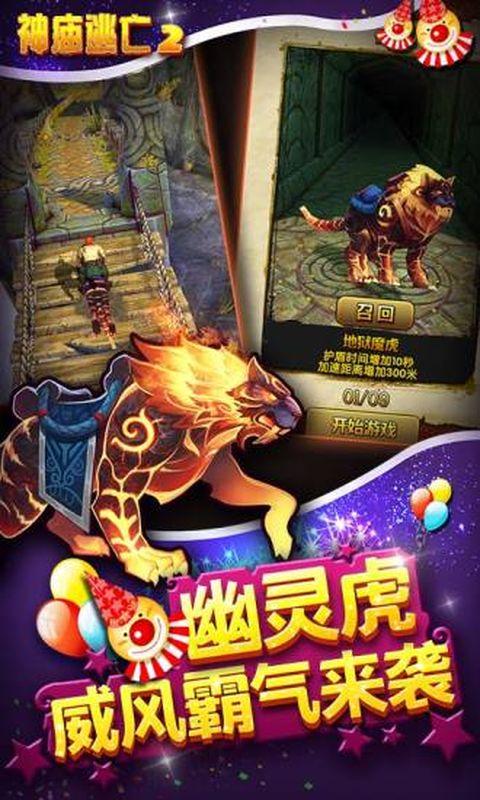 神庙逃亡2冰雪世界下载,神庙逃亡2,神庙逃亡,跑酷游戏,动作游戏
