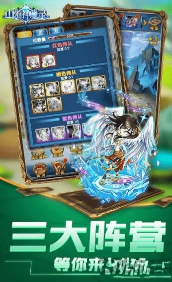 山海神魔录无限元宝版下载,山海神魔录,玄幻手游,仙侠手游,对战手游