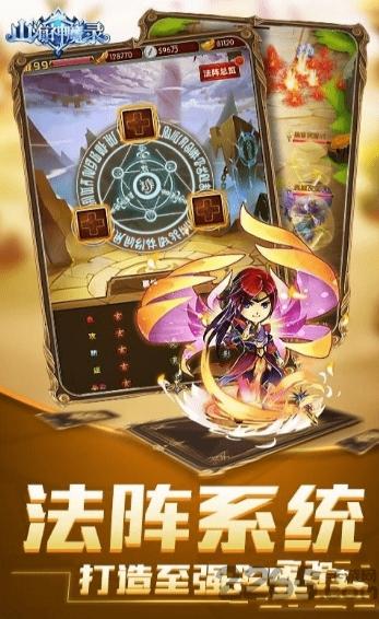 山海神魔录无限元宝版下载,山海神魔录,玄幻手游,仙侠手游,对战手游