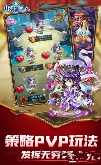山海神魔录无限元宝版下载,山海神魔录,玄幻手游,仙侠手游,对战手游