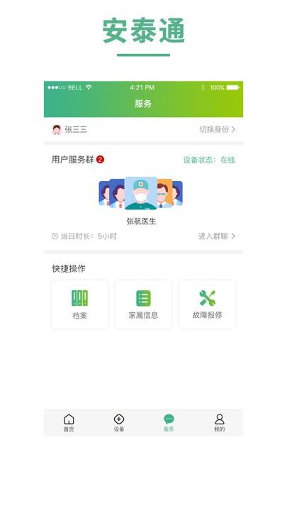 安泰通app下载,安泰通,设备管理app