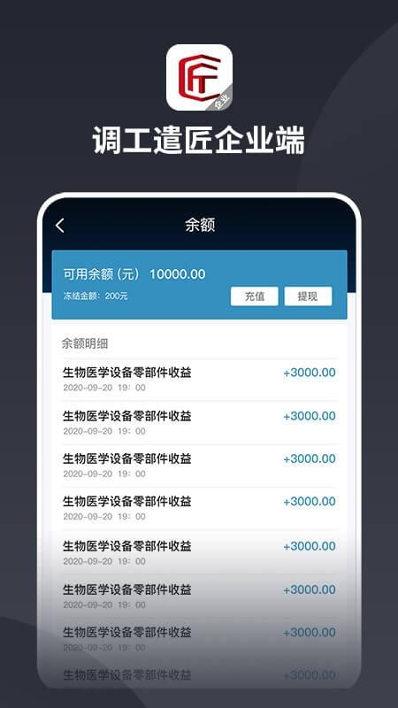 调工遣匠企业端下载,调工遣匠,办公app