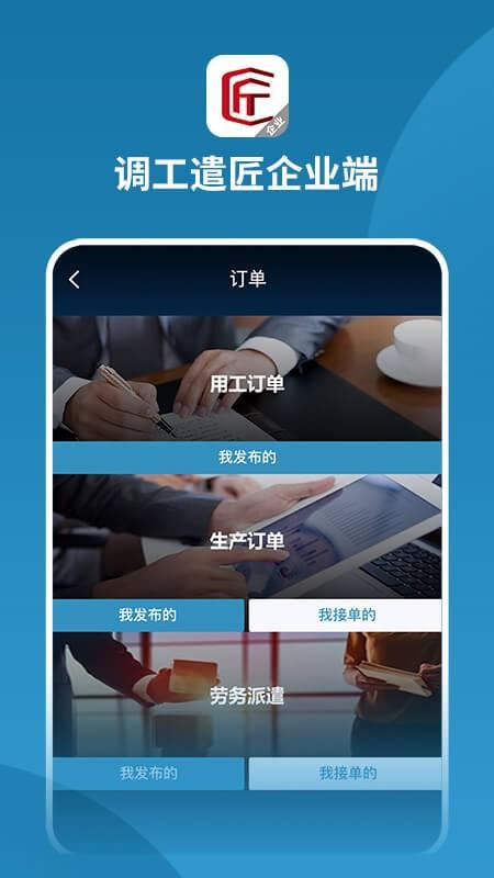 调工遣匠企业端下载,调工遣匠,办公app