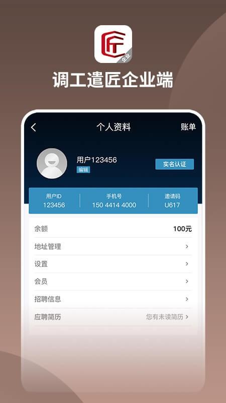 调工遣匠企业端下载,调工遣匠,办公app