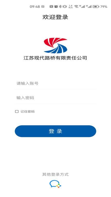 现代路桥数享智连官方版下载,数享智连,企业办公app,oa系统app